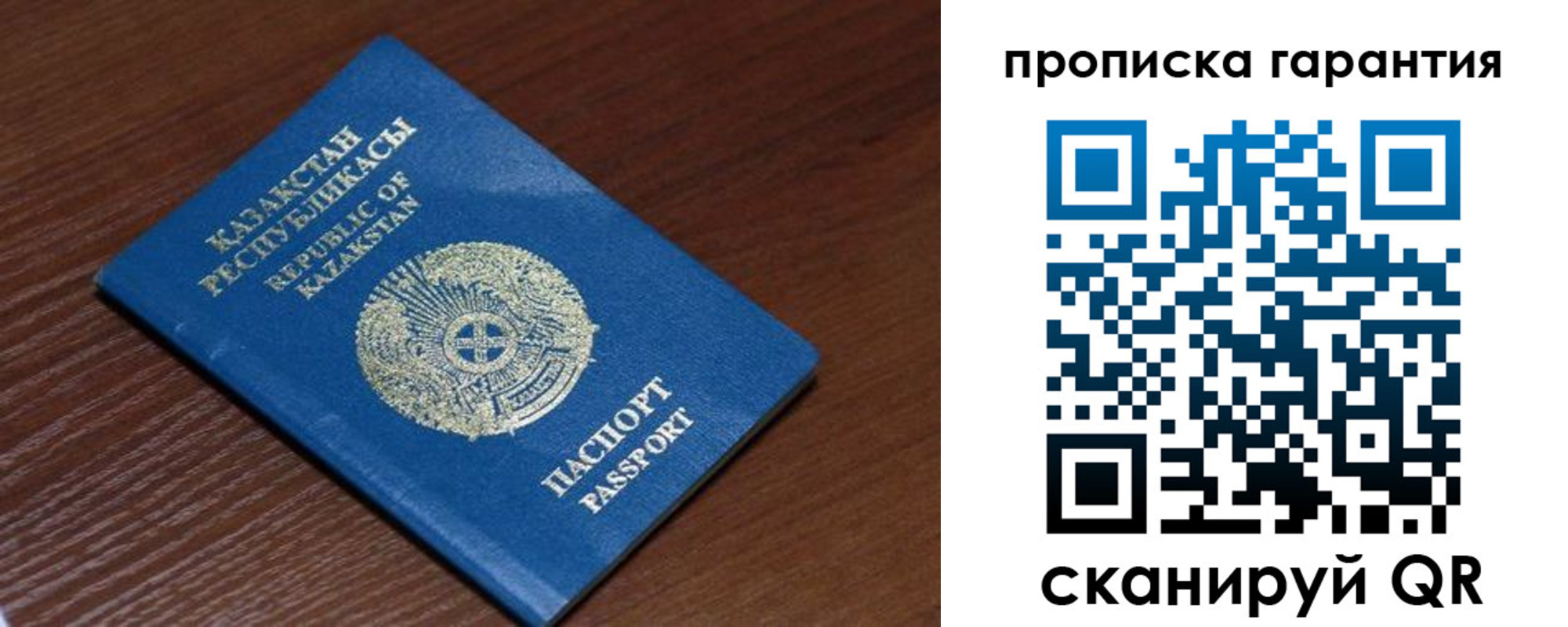 прописка для работы в Шадринске