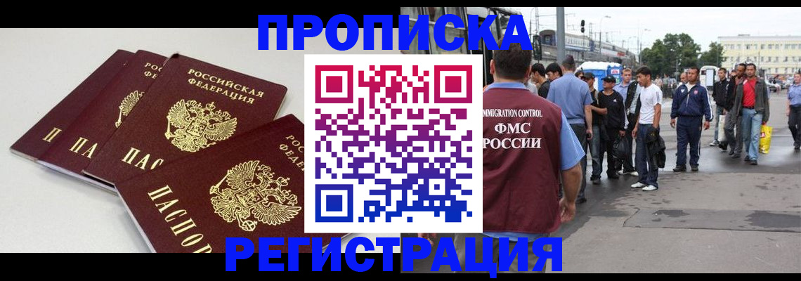 временная регистрация купить в Шадринске