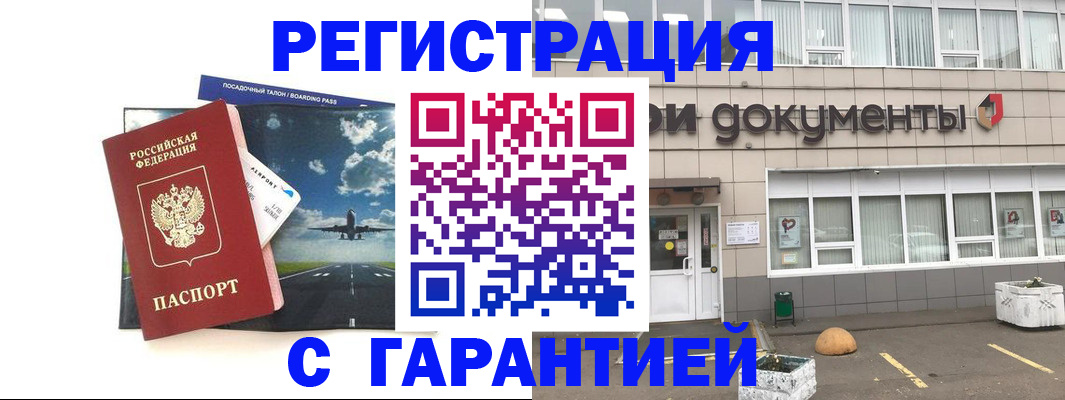 временная регистрация в Шадринске