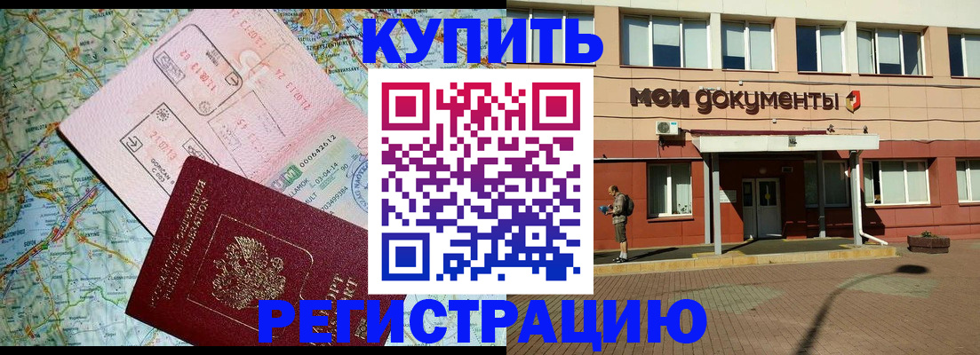 прописка для военкомата в Шадринске