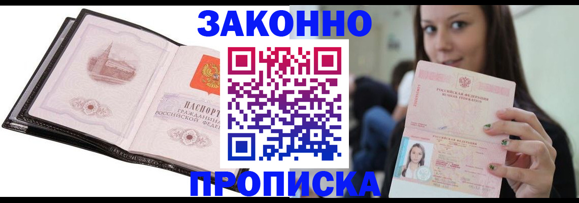 временная регистрация в квартире в Шадринске