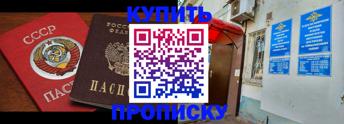 временная прописка в Шадринске