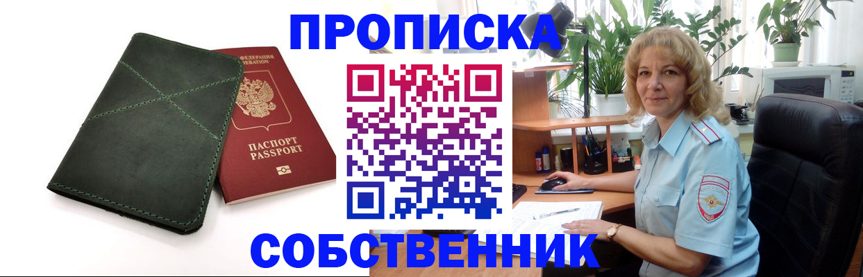 где прописаться в Шадринске